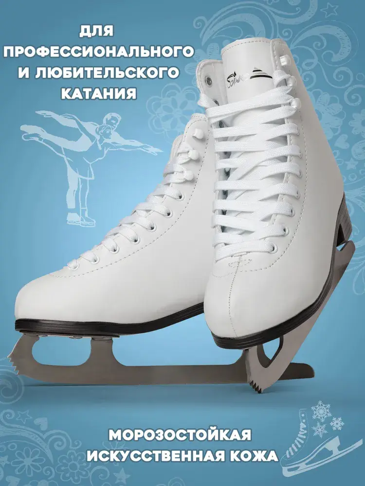 Коньки фигурные Saimaa Prima F13341